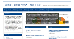 Desktop Screenshot of hpc.ipp.ac.cn