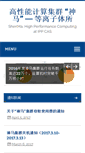 Mobile Screenshot of hpc.ipp.ac.cn